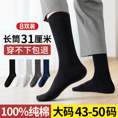 特大码长筒袜子男士纯棉秋季45加肥加大号48中筒50宽松46冬款长袜