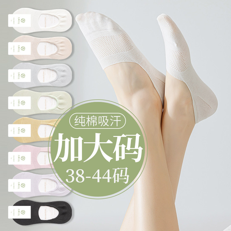 船袜女大码防滑不掉跟41纯棉短袜42夏季薄款加大号43浅口隐形袜子,女士内衣/男士内衣/家居服,船袜,淘宝优惠券,粉丝福利购,淘宝优惠卷