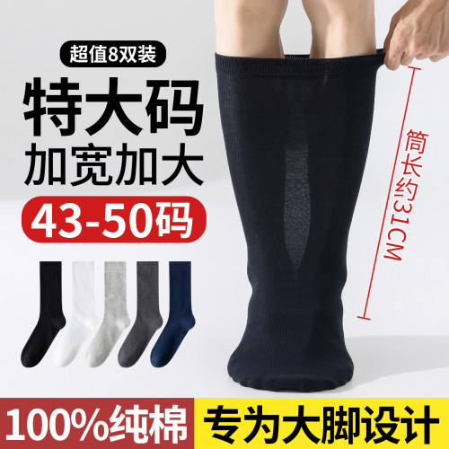 袜子男纯棉大码45大号48秋冬季中筒袜运动防臭46冬款44胖脚47长袜