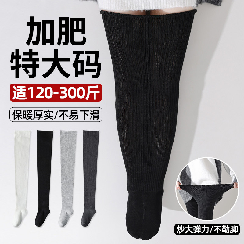 大码过膝袜子女长筒秋冬季保暖300斤胖mm粗腿大腿根特大号高筒袜