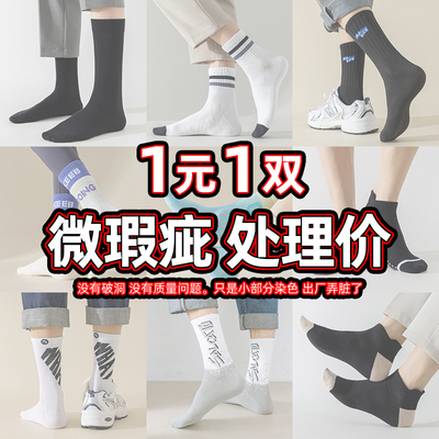 【微瑕疵品处理1元1双】加大码袜子男女款中筒袜长筒袜加肥加大号