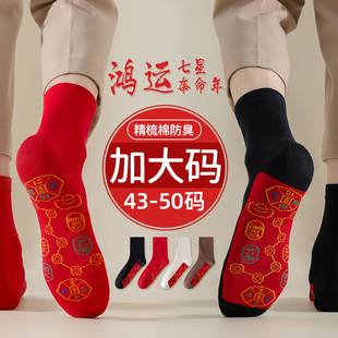 脚踏七星红袜子男大码 2026属马年本命年纯棉中筒大红色鸿运新年袜