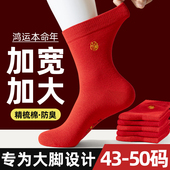 红袜子男大码 48本命年45大红色棉袜加肥加大中筒46马年结婚47长袜
