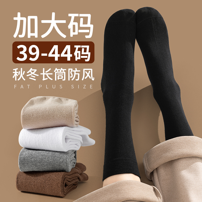 长筒袜子女大码41秋冬季中筒袜纯棉防臭吸汗42加肥加大43宽松长袜