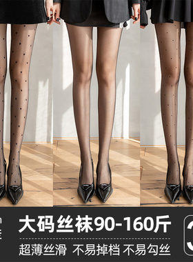 大码丝袜女胖mm不掉档200斤防勾丝夏季薄款加肥加大黑色连裤袜子