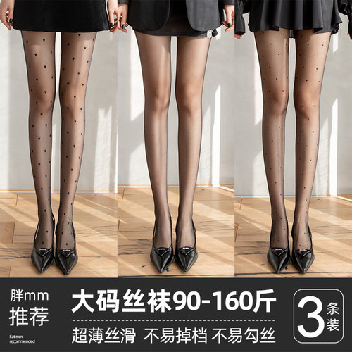 大码丝袜女胖mm不掉档200斤防勾丝夏季薄款加肥加大黑色连裤袜子