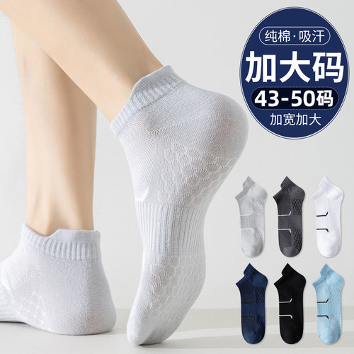 加肥加大码袜子男短袜48夏季薄款45学生运动袜46纯棉防臭大脚船袜