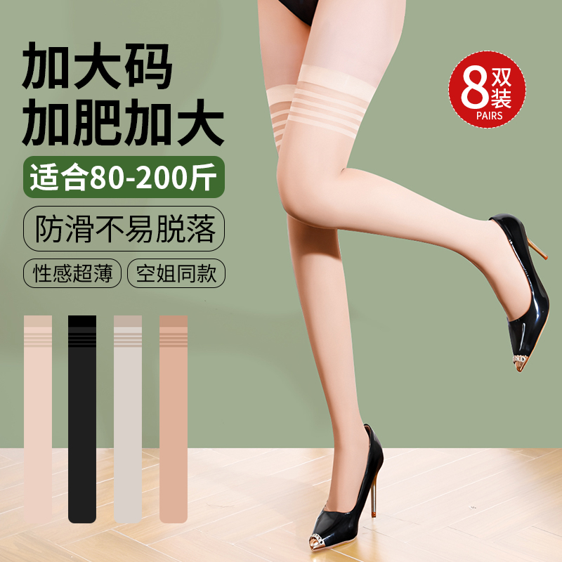 大码长筒丝袜夏季超薄款袜子女胖mm粗腿大腿根加肥加大肉色过膝袜