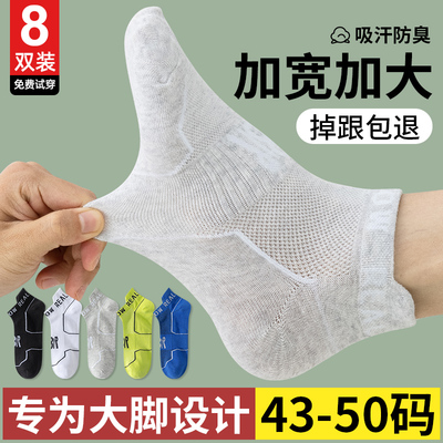 特大码袜子男48夏季纯棉短袜青少年46运动防臭47加肥加大号45船袜