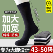 特大码 袜子男纯棉45大号48秋冬季 长筒袜防臭吸汗46中筒胖脚50长袜
