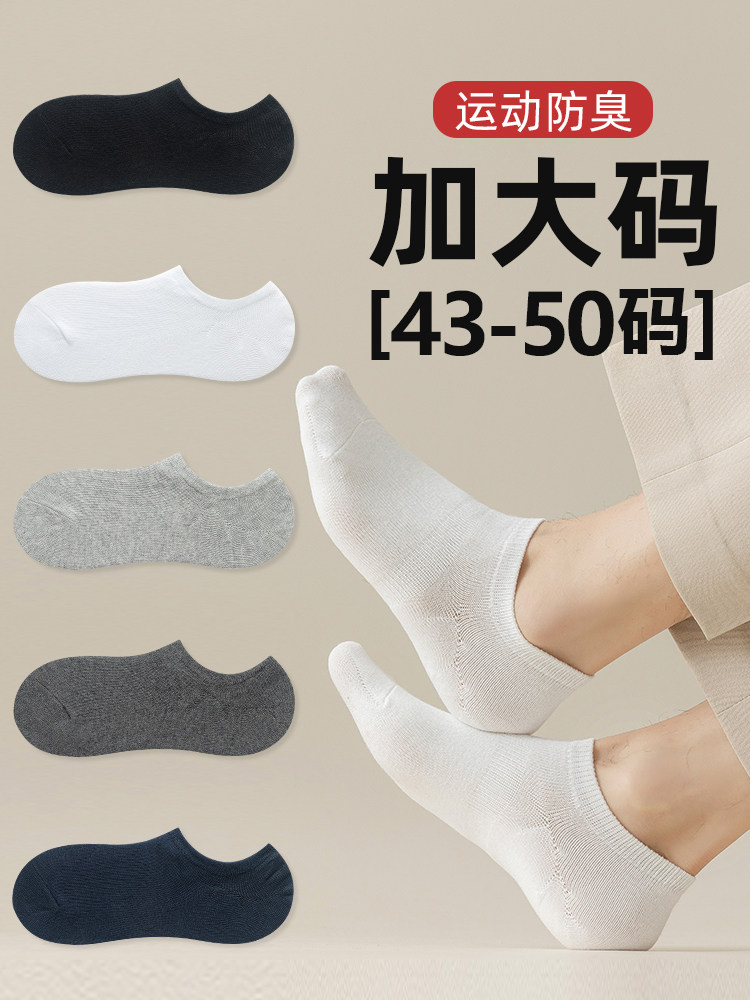 船袜男夏季大码48隐形袜子薄款46加肥加大45运动防臭吸汗纯棉短袜