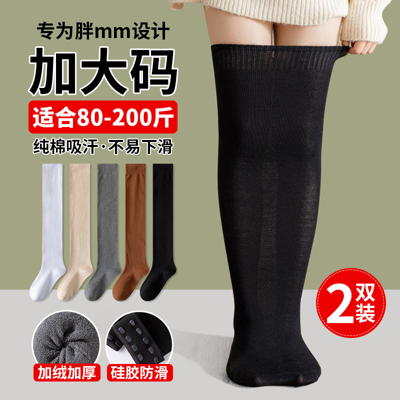 大码过膝袜纯棉长筒袜子女秋冬季加绒加厚胖mm粗腿大腿高筒小腿袜