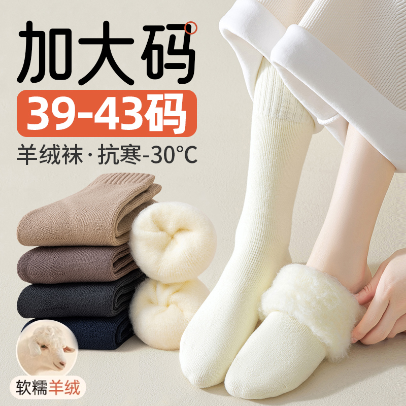 羊绒袜子女大码41秋冬季加绒加厚中筒袜43冬天保暖加肥加大号长袜