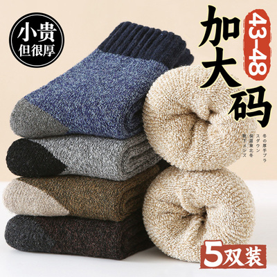 厚袜子男大码48码加肥加大47中筒45冬季加绒加厚46保暖44大号长袜