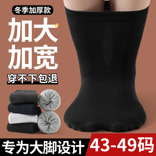 袜子男冬季大码45大号48纯中筒棉袜运动防臭46加厚款44胖脚47长袜