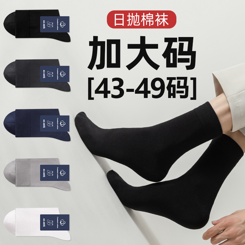 一次性袜子男大码冬季中筒棉袜日抛袜免洗旅行运动防臭加大号长袜