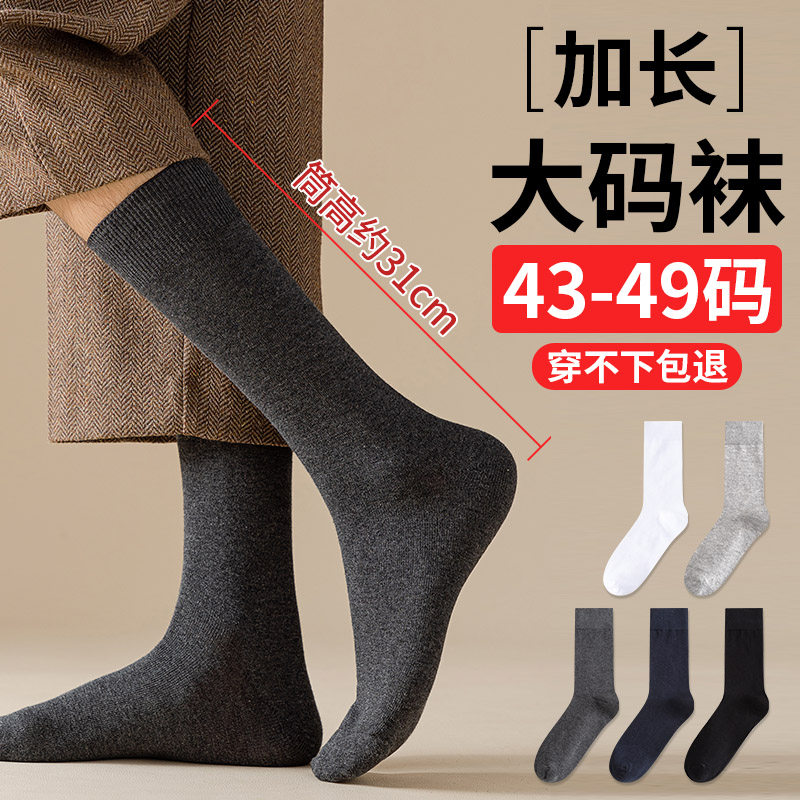 大码袜子男加肥加大48高筒棉袜45秋冬季47运动防臭46中筒黑色长袜,女士内衣/男士内衣/家居服,长筒袜,淘宝优惠券,粉丝福利购,淘宝优惠卷