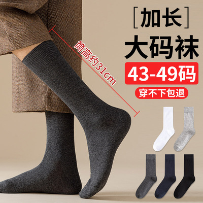 大码袜子男加肥加大48高筒棉袜45秋冬季47运动防臭46中筒黑色长袜