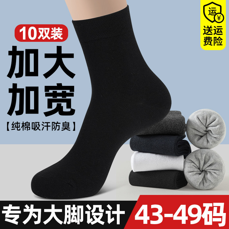 袜子男纯棉大码45大号48冬季加厚中筒袜46运动防臭44胖脚47长筒袜,女士内衣/男士内衣/家居服,中筒袜,淘宝优惠券,粉丝福利购,淘宝优惠卷