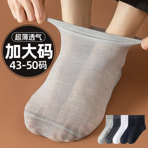 加大码袜子男士48夏季薄款中筒棉袜50防臭45网眼透气46特大号长袜