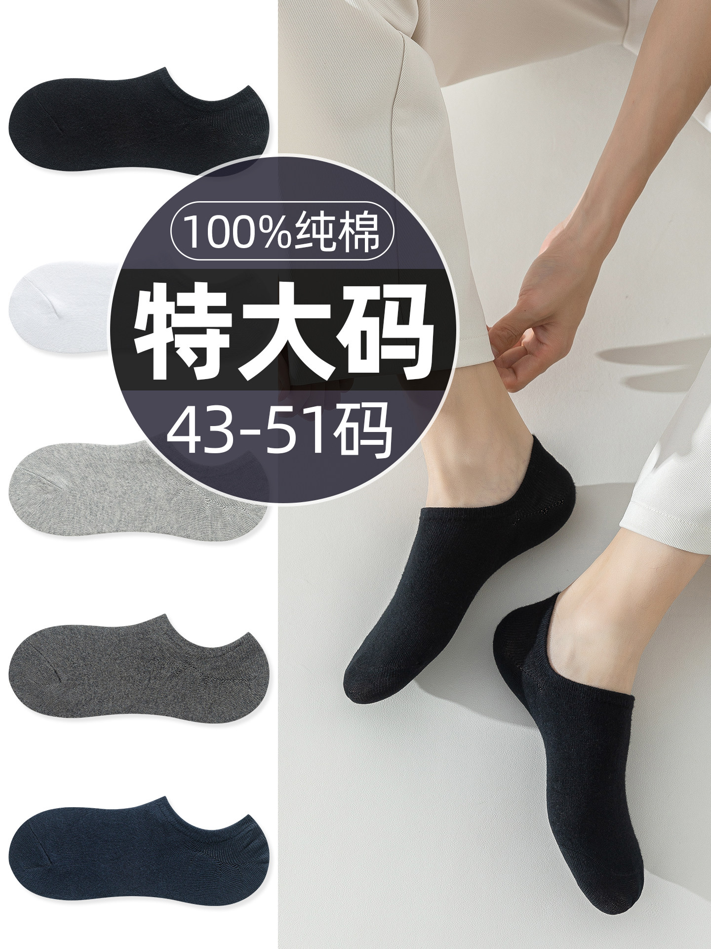 特大码船袜男士大号夏季男袜薄款纯棉袜子46加肥加大44-51码短袜