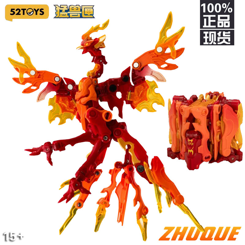 52toys猛兽匣朱雀变形正版手办