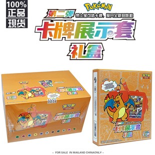 正版 卡牌展示套礼盒第二弹PTCG简中玩具 宝可梦喷火龙卡片集换式