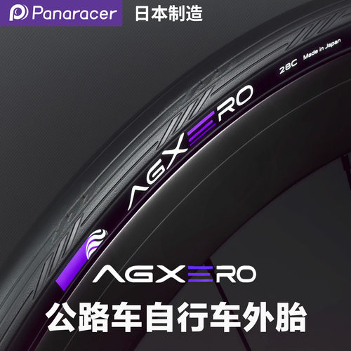 松下Panaracer公路车真空外胎
