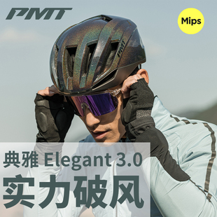 PMT骑行头盔山地公路单车装备安全mips自行车气动头盔男女典雅3.0