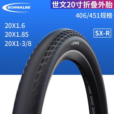Schwalbe世文小轮折叠车外胎