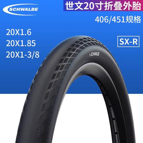 Schwalbe世文小轮折叠车外胎