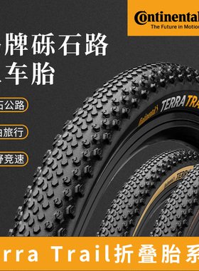 马牌700C公路车砾石瓜车真空外胎27.5/29寸山地车越野防刺轮胎