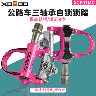 维格XPEDO公路车锁踏自行车镁合金脚踏三培林轴承脚踏板XRF07MC