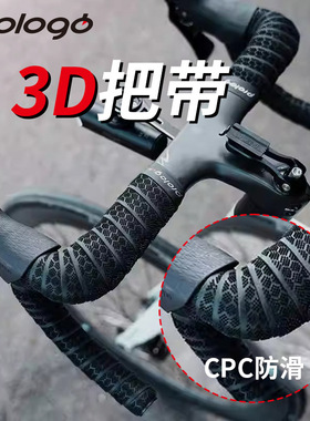 意大利prologo公路车把带3D把带CPC防滑耐磨把带透气吸汗单车把带