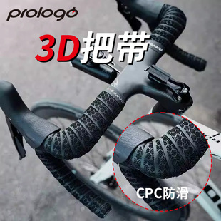 意大利prologo公路车把带3D把带CPC防滑耐磨把带透气吸汗单车把带