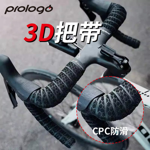 意大利prologo公路车把带3D防滑