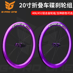 GPROONE 20寸 406\451折叠车改装轻量高强度铝合金碟刹高框轮组