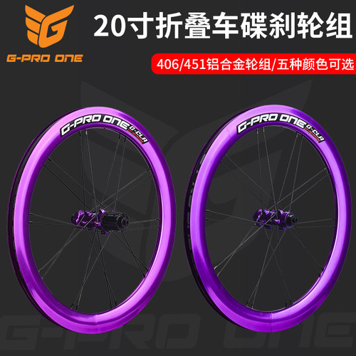 GPROONE20寸铝合金碟刹轮组