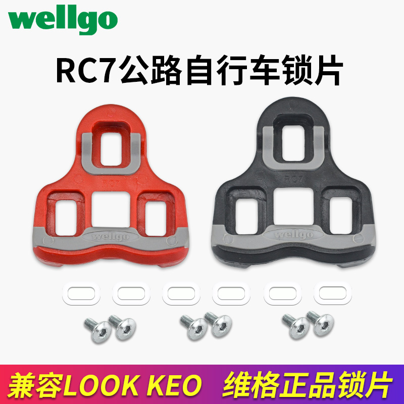 Wellgo维格RC7公路自行车防滑锁踏6度锁片 LOOK KEO系统骑行配件 自行车/骑行装备/零配件 脚踏/轴承/滚珠 原图主图