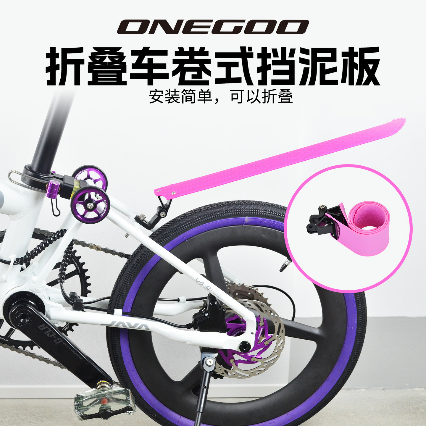 折叠车卷式挡泥板适伸缩式除泥挡水板用于大行欧燕佳沃neo自行车图片
