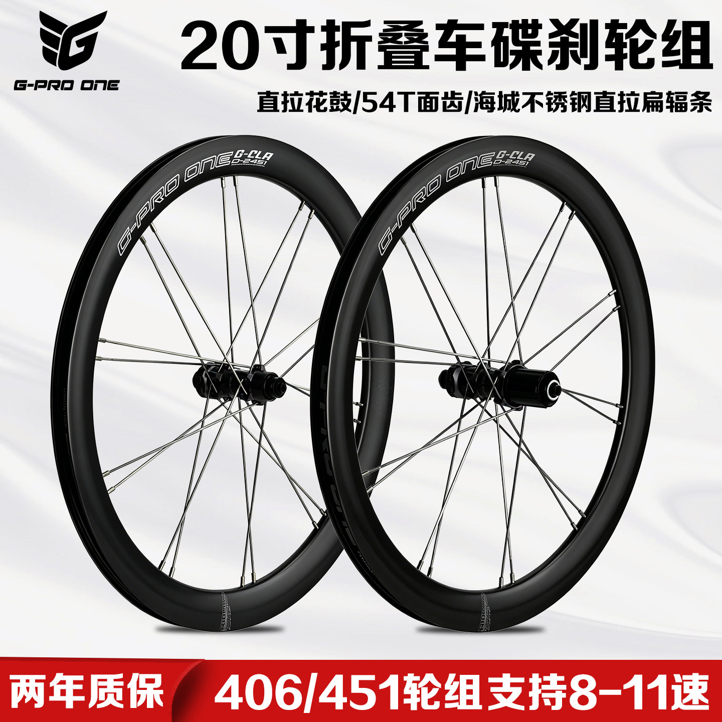 GPROONE 20寸 406\451折叠车改装轻量高强度铝合金碟刹高框轮组