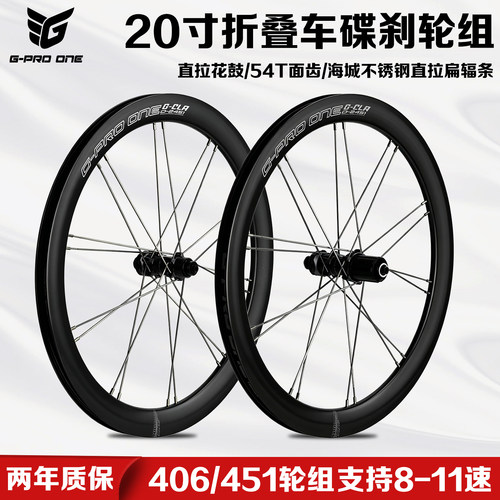 GPROONE20寸铝合金碟刹轮组