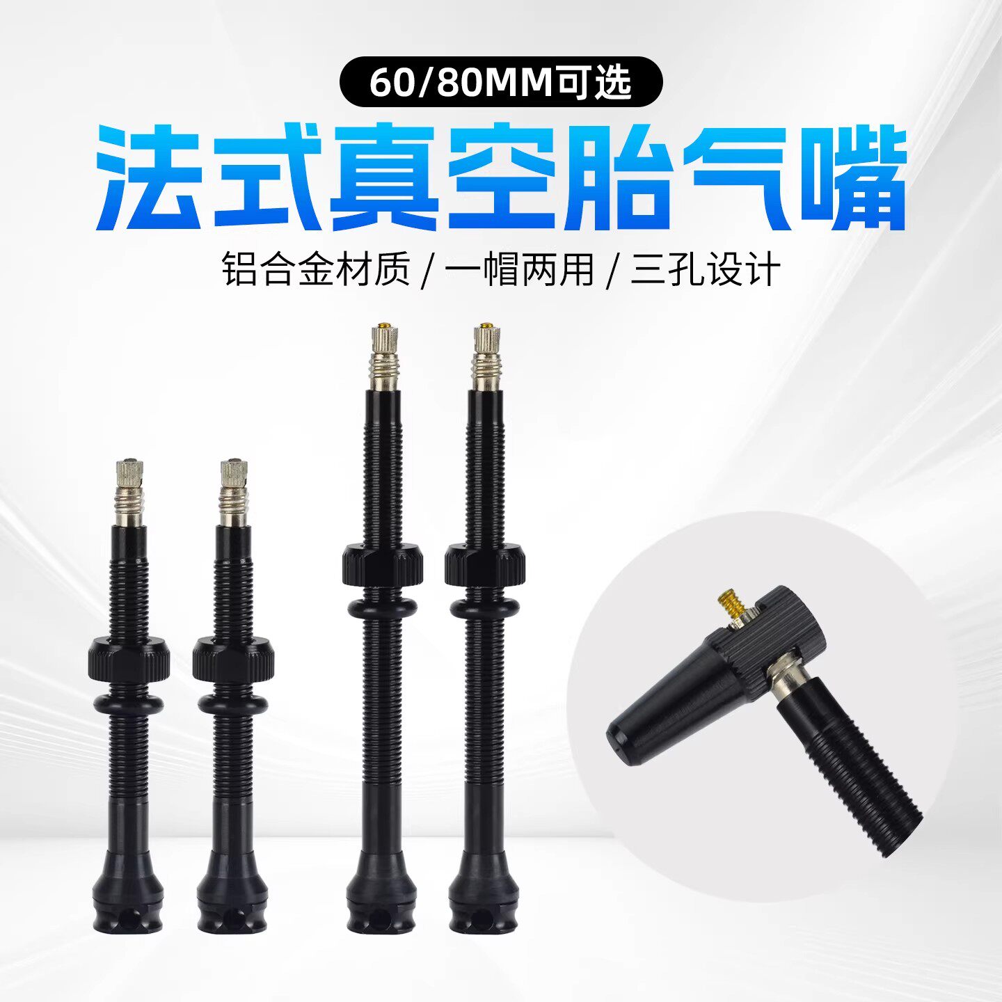 山地公路自行车真空气嘴60/80mm加长法嘴铝合金延长气门芯无内胎