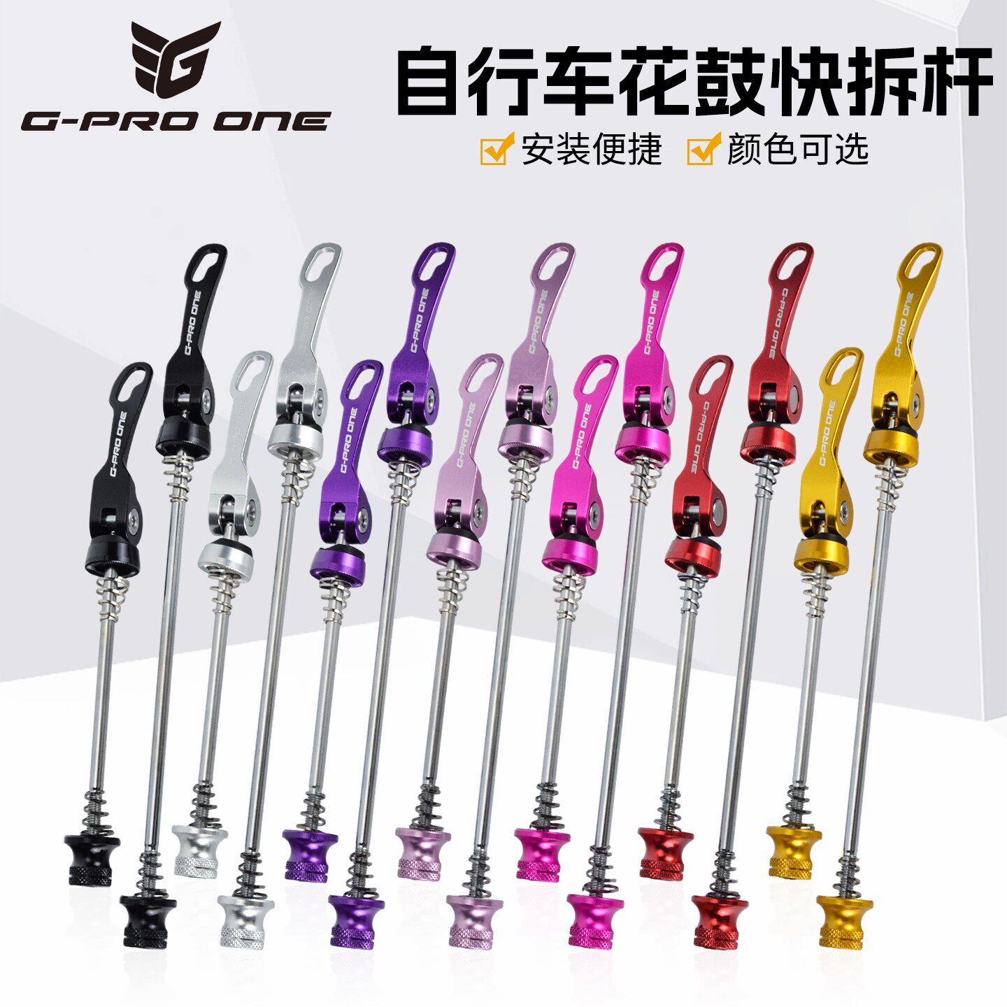 GPROONE自行车轮组快拆杆公路山地车折叠车铝合金快拆轮组配件