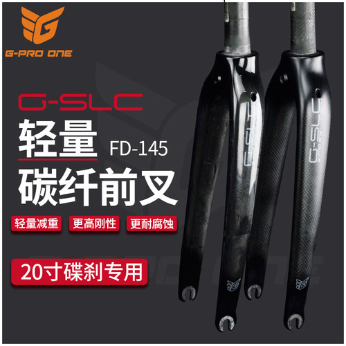 G-PROONE碳纤维20寸碟刹