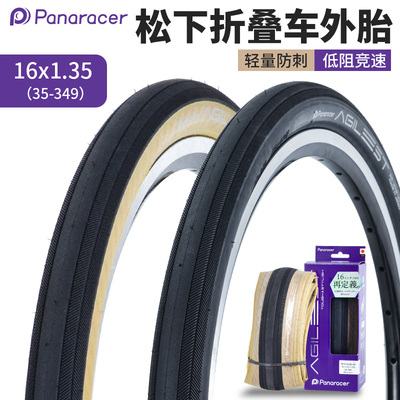 松下16寸349小布折叠车黄边外胎