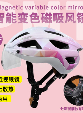 PMT GOLF骑行头盔磁吸风镜智能变色山地公路车自行车通用头盔帽子