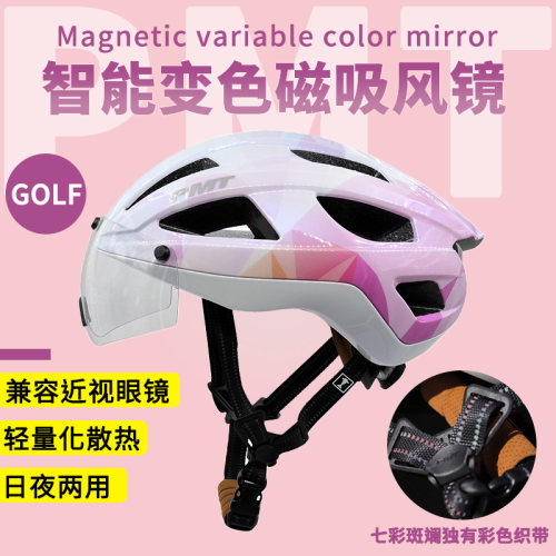 pmt骑行头盔磁吸风镜智能变色女