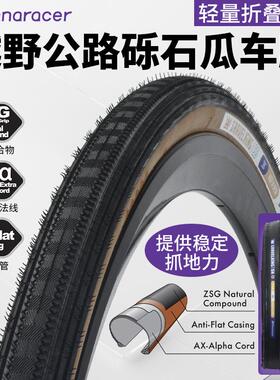 松下panaracer 700c瓜车胎GravelKing公路车越野砾石折叠真空外胎