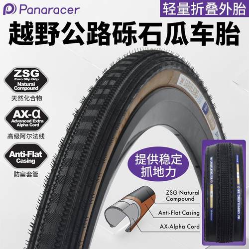 松下panaracer 700c瓜车胎GravelKing公路车越野砾石折叠真空外胎